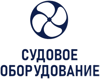 Судовое оборудование